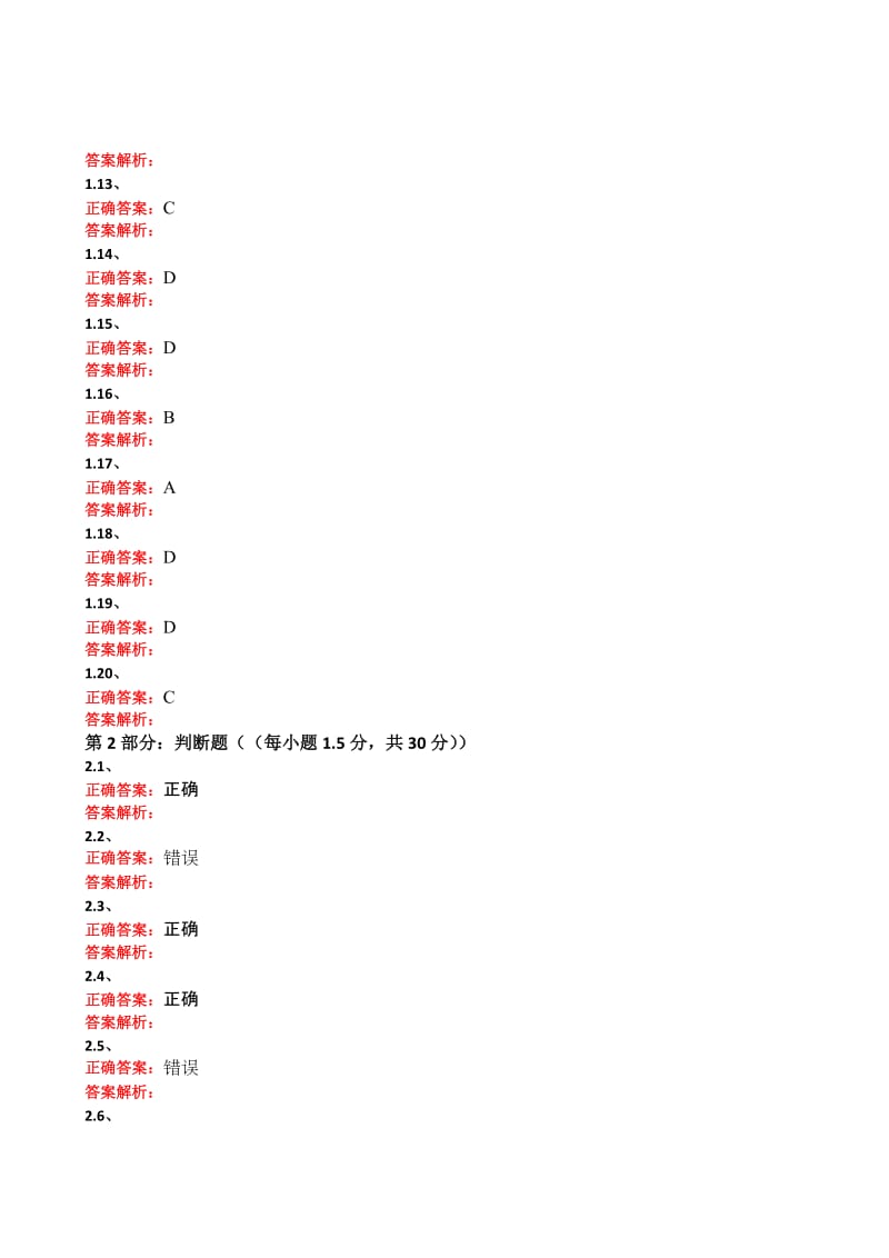 答案《_新能源汽车技术》试题(一).doc_第2页