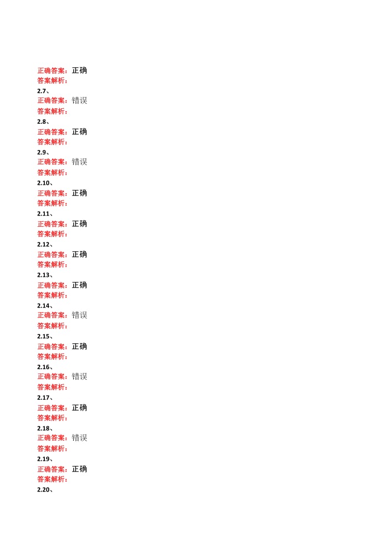 答案《_新能源汽车技术》试题(一).doc_第3页