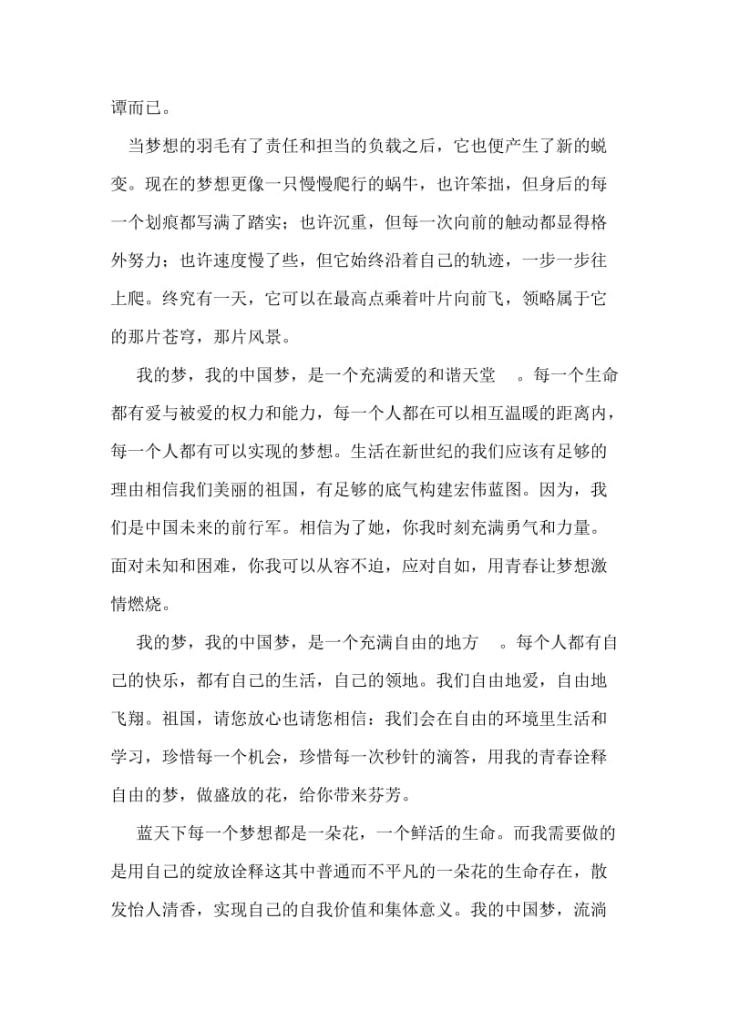 中国梦 (4).doc_第3页