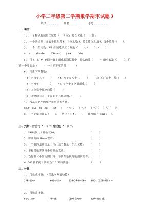 二年级数学下学期期末考试卷3.doc