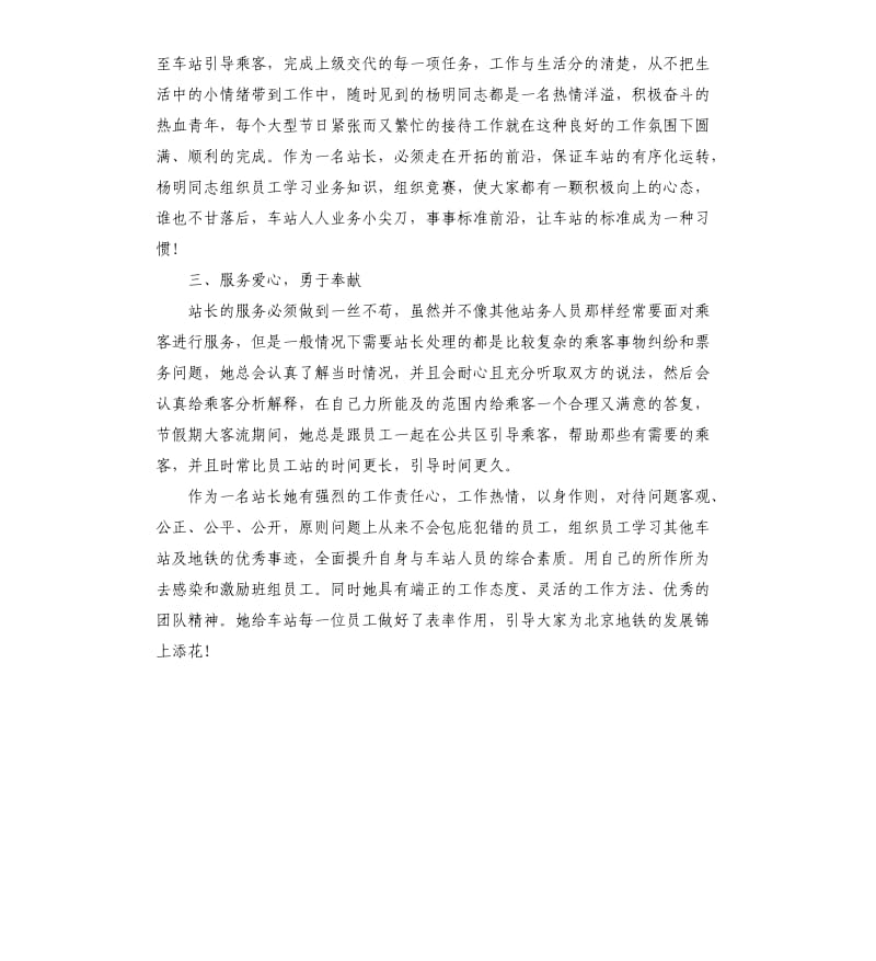 客运车站站长先进个人事迹材料.docx_第2页