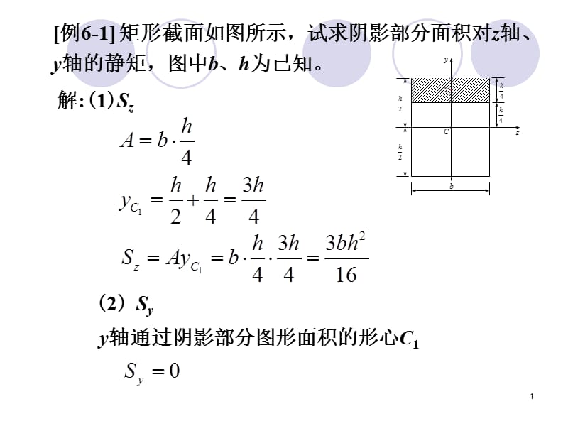 材料力学习题05 (2).ppt_第1页