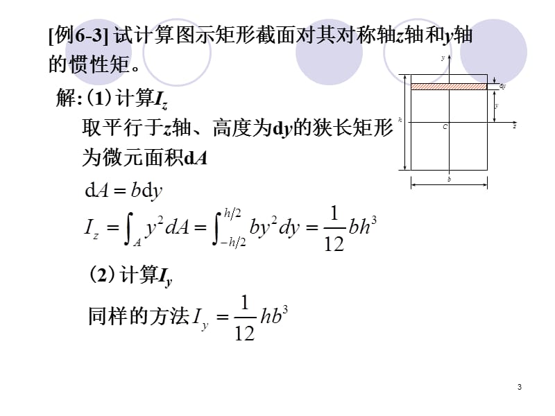 材料力学习题05 (2).ppt_第3页