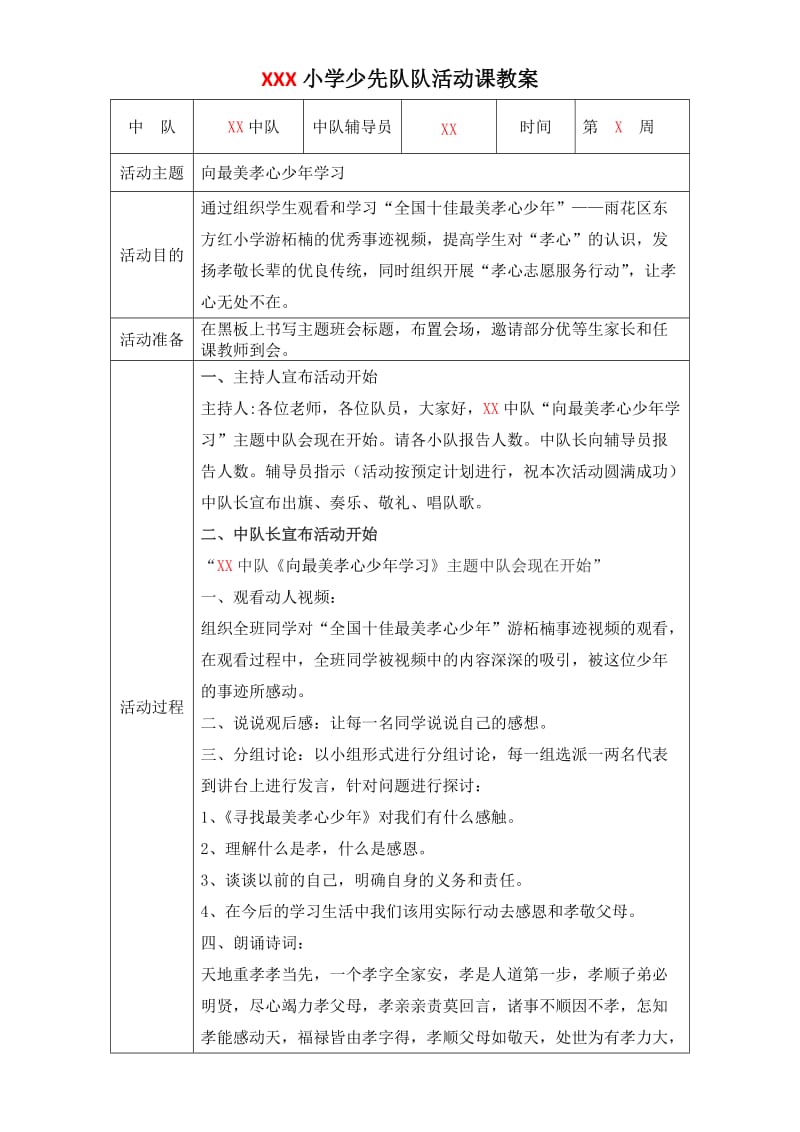 学习最美孝心少年 队会活动教案.doc_第1页