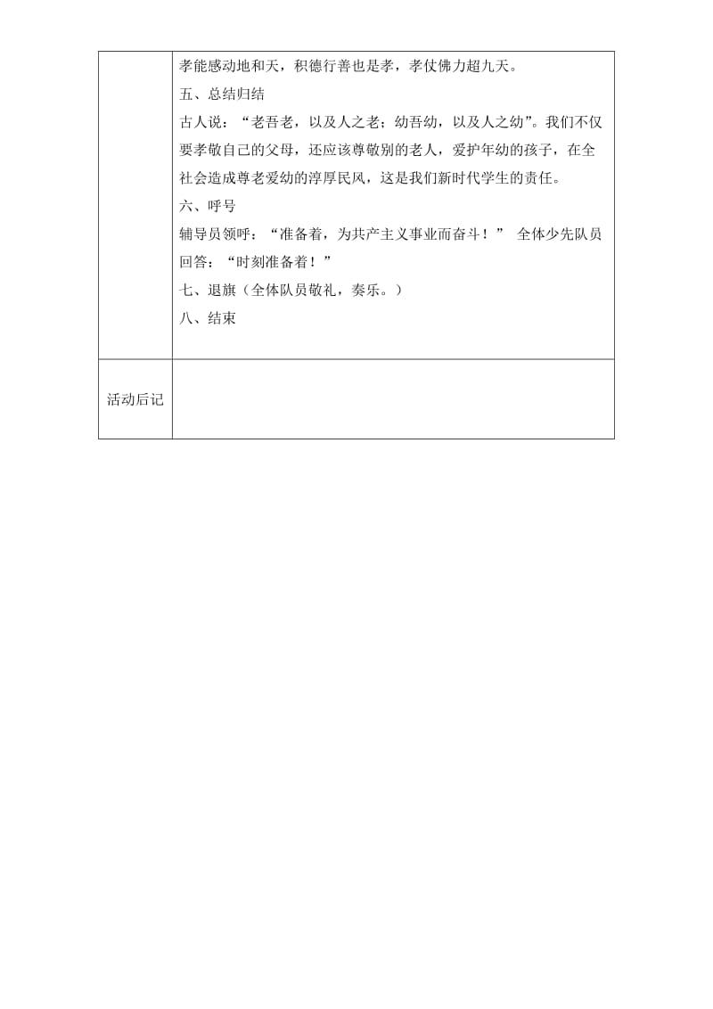 学习最美孝心少年 队会活动教案.doc_第2页