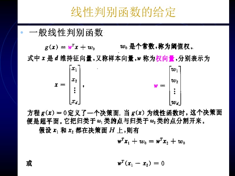 两类别LDA线性判别式分析.ppt_第3页