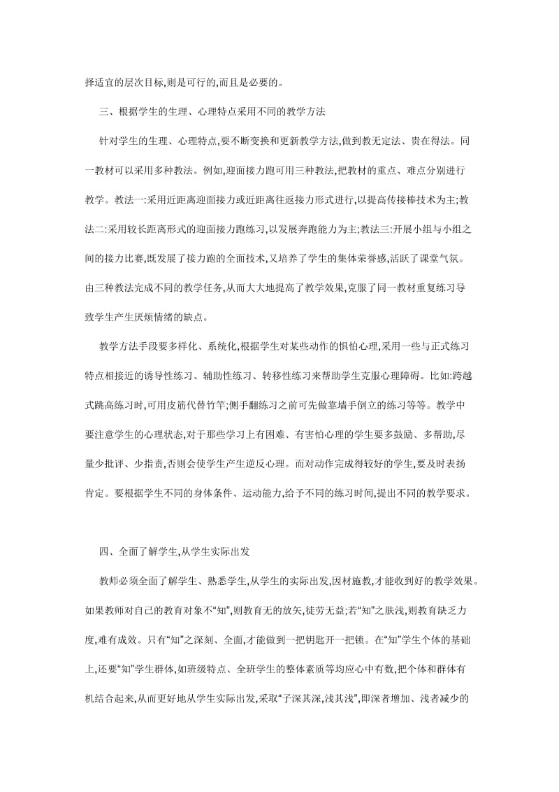 如何在初中体育课实施素质教育.doc_第2页