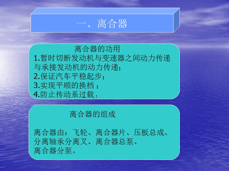 汽车底盘常见故障诊断与排除.ppt_第3页