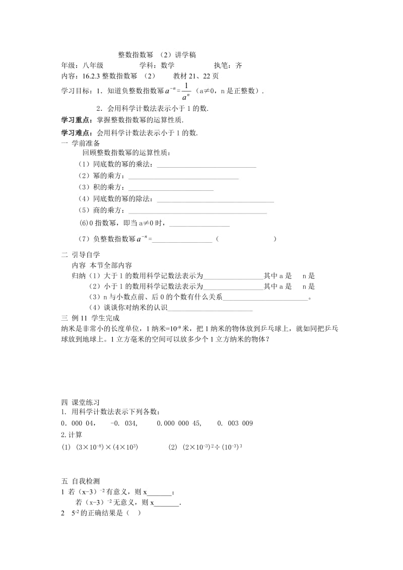 分式的乘除3.doc_第1页