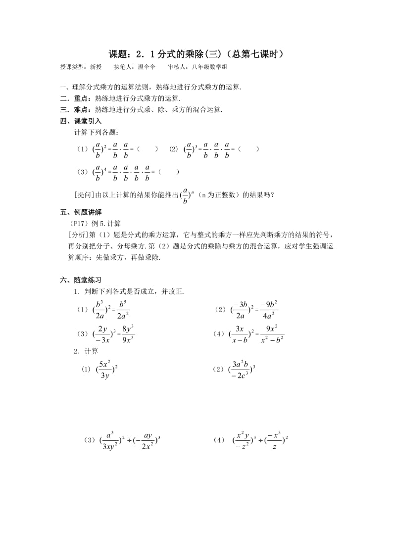 分式的乘除3.doc_第3页