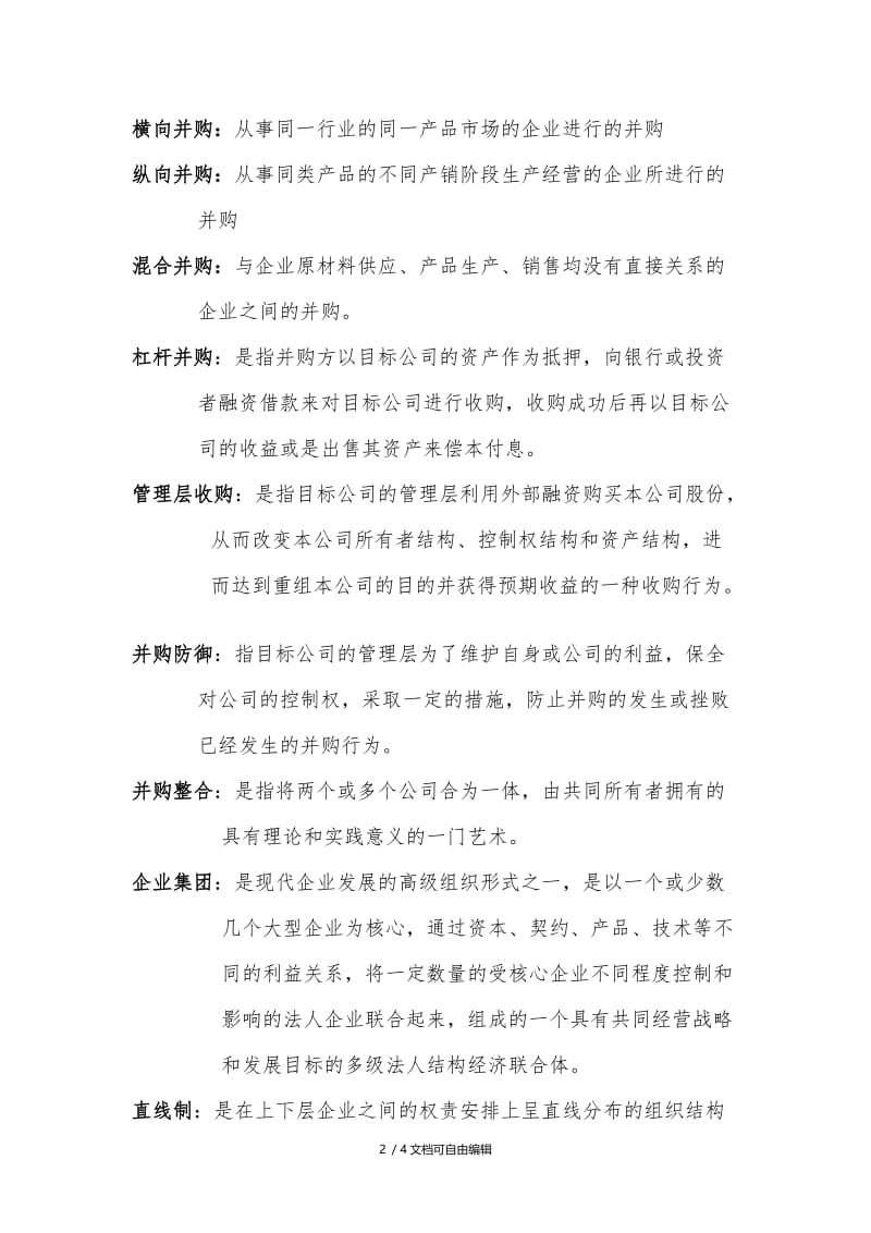 高级财务管理名词解释.doc_第2页