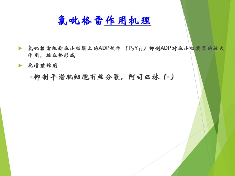 抗血小板聚集及抗凝药物简述.pptx_第3页