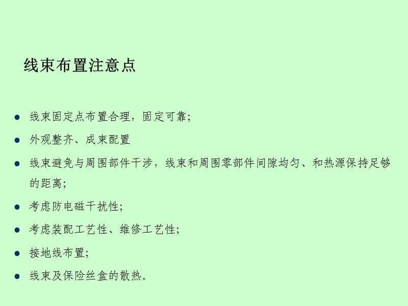 汽车线束布置注意事项.ppt_第3页