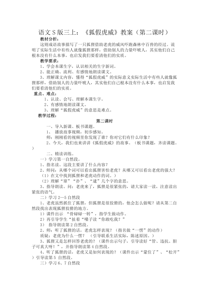 《狐假虎威》(教案).doc_第1页