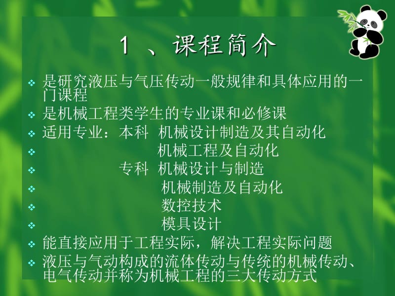 液压与气压传动说课.ppt_第3页