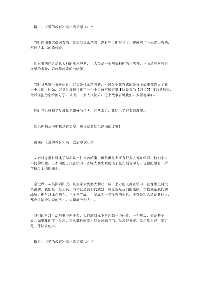 高一学生读《爱的教育》300字读后感五篇.doc_第2页