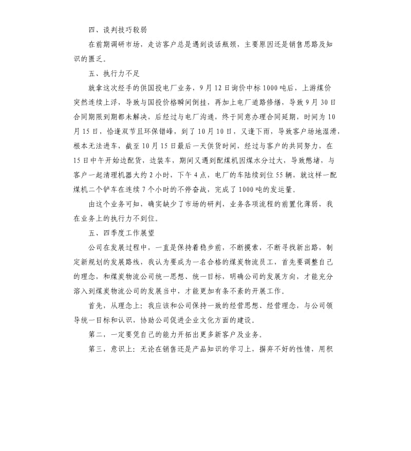 煤炭行业销售个人工作总结.docx_第2页