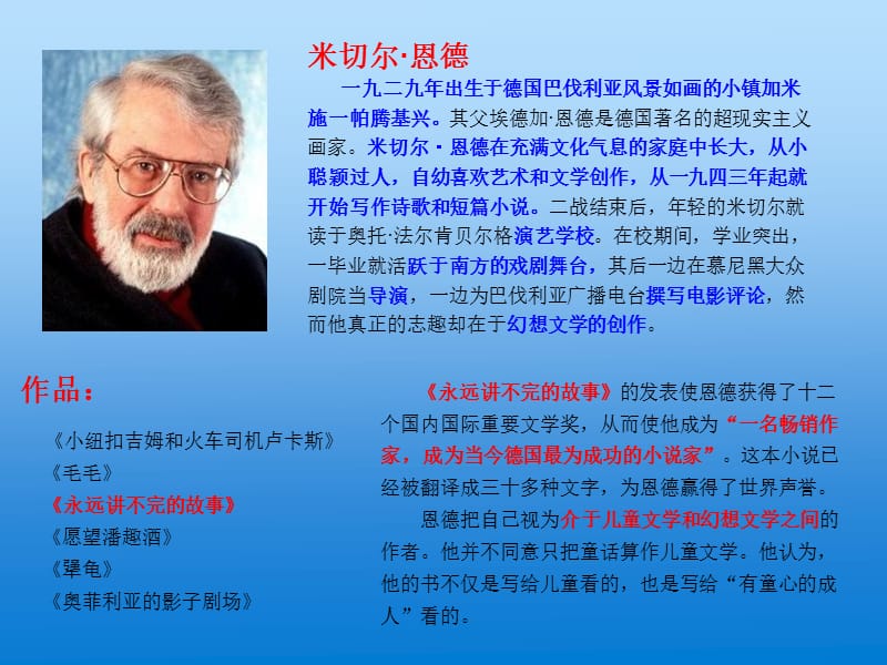 讲不完不的故事诉不完的情(《永远讲不完的故事》读书分享).ppt_第2页