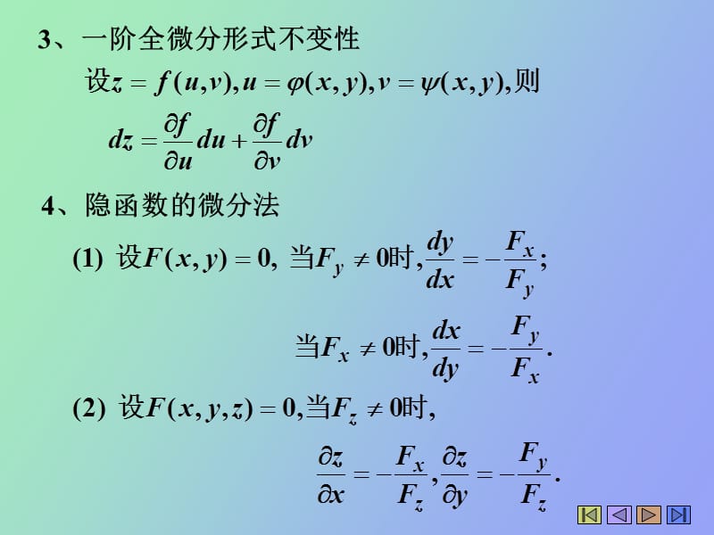 高数习题课偏导数法则几何应用.pptx_第3页