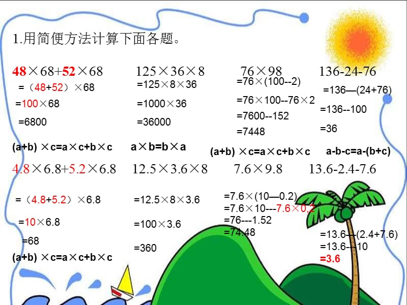 《小数四则运算的简便运算》.ppt_第2页