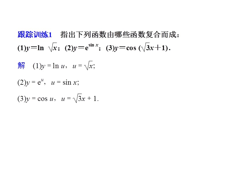 复合导数运算法则.ppt_第3页