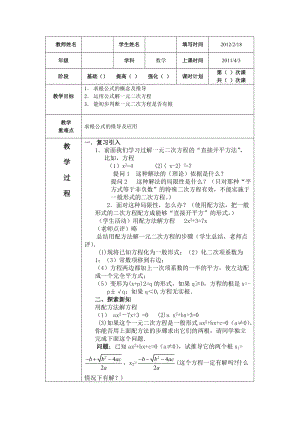 公式法解一元二次方程教案.doc