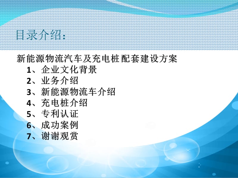 新能源汽车介绍PPT.ppt_第2页