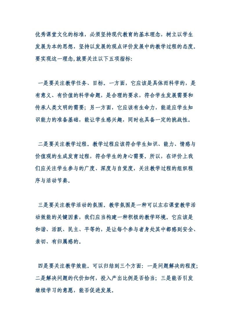 优秀课堂文化的标准.doc_第1页