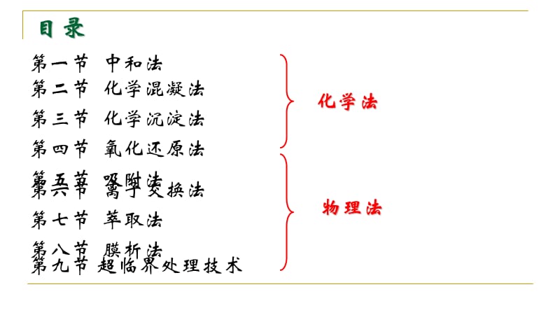 污水的化学处理 3.1 中和法.ppt_第1页