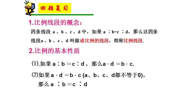 鲁教版9.2平行线分线段成比例.ppt_第2页