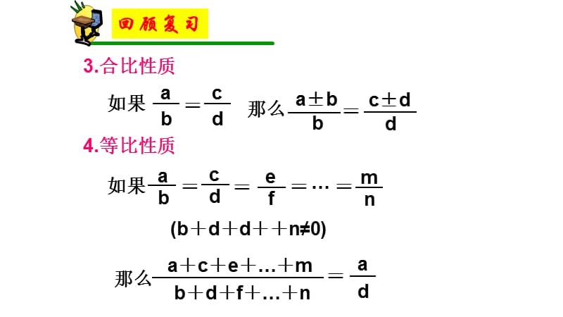 鲁教版9.2平行线分线段成比例.ppt_第3页