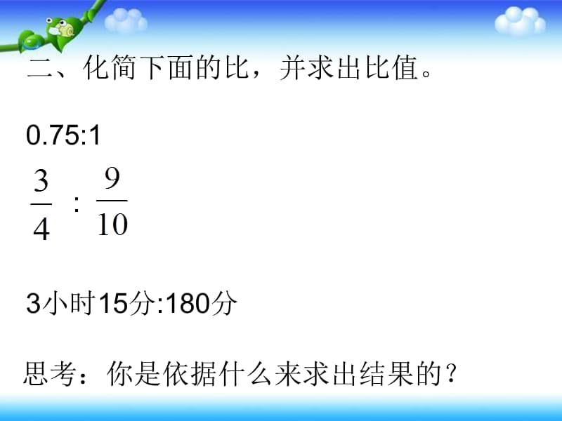 分数乘除法的计算.ppt_第3页