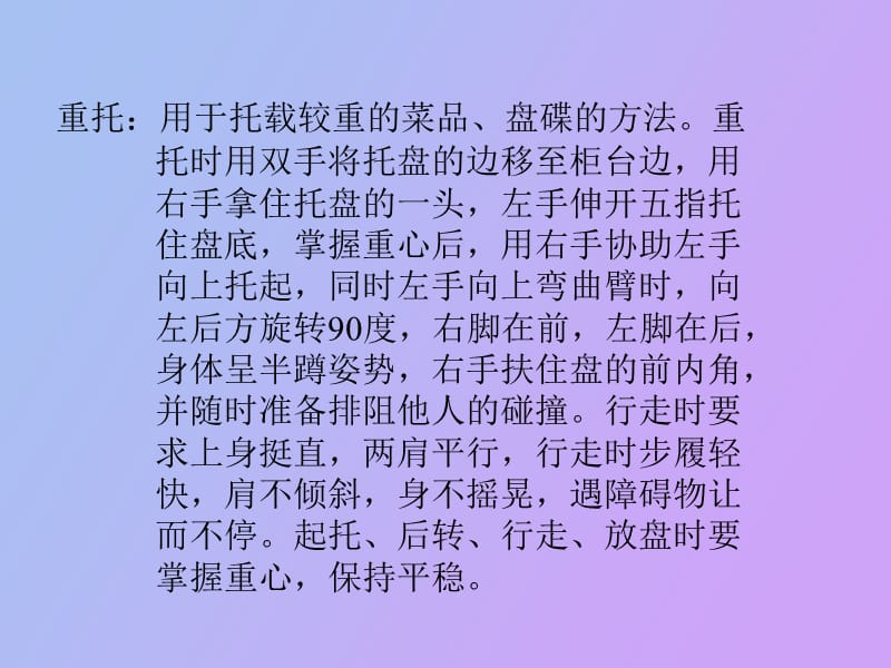 餐厅服务技能之一托盘.ppt_第3页