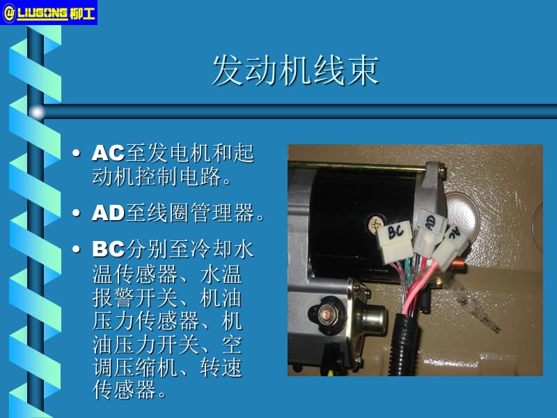 柳工挖掘机电气系统.ppt_第2页