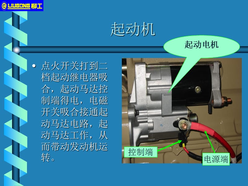 柳工挖掘机电气系统.ppt_第3页