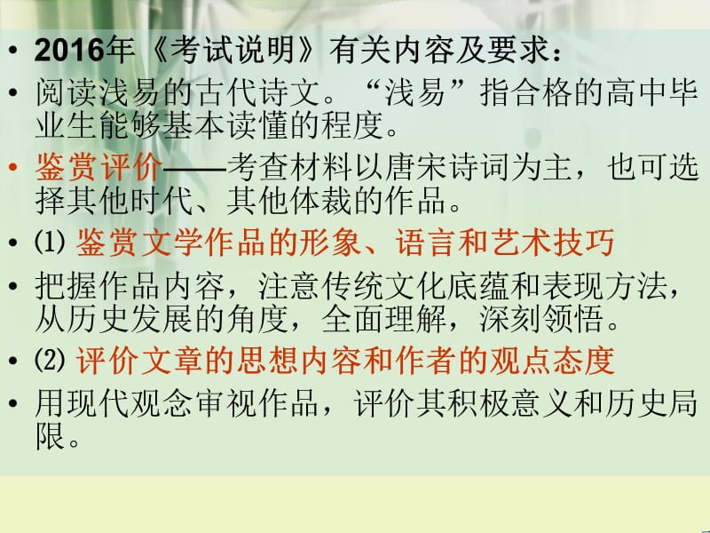 诗歌鉴赏：意象.ppt_第2页