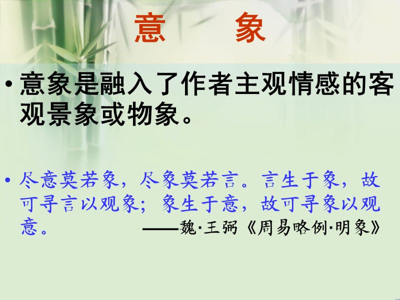 诗歌鉴赏：意象.ppt_第3页