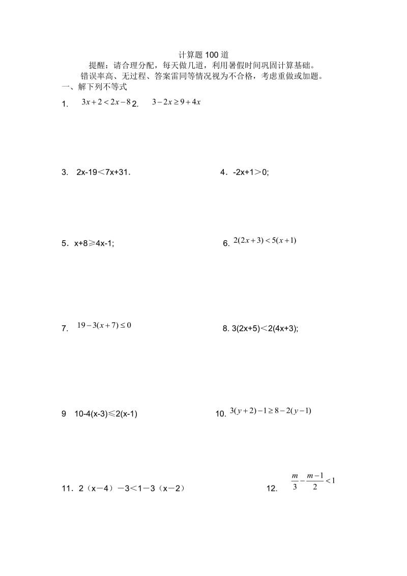 计算题100道.doc_第1页