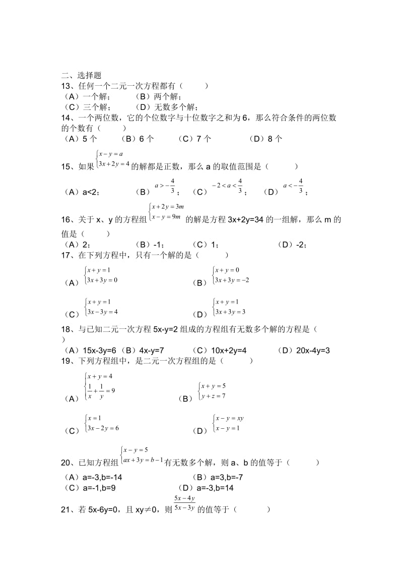 计算题100道.doc_第2页