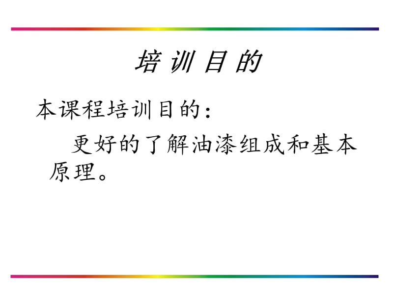 《油漆基本知识》PPT课件.ppt_第3页