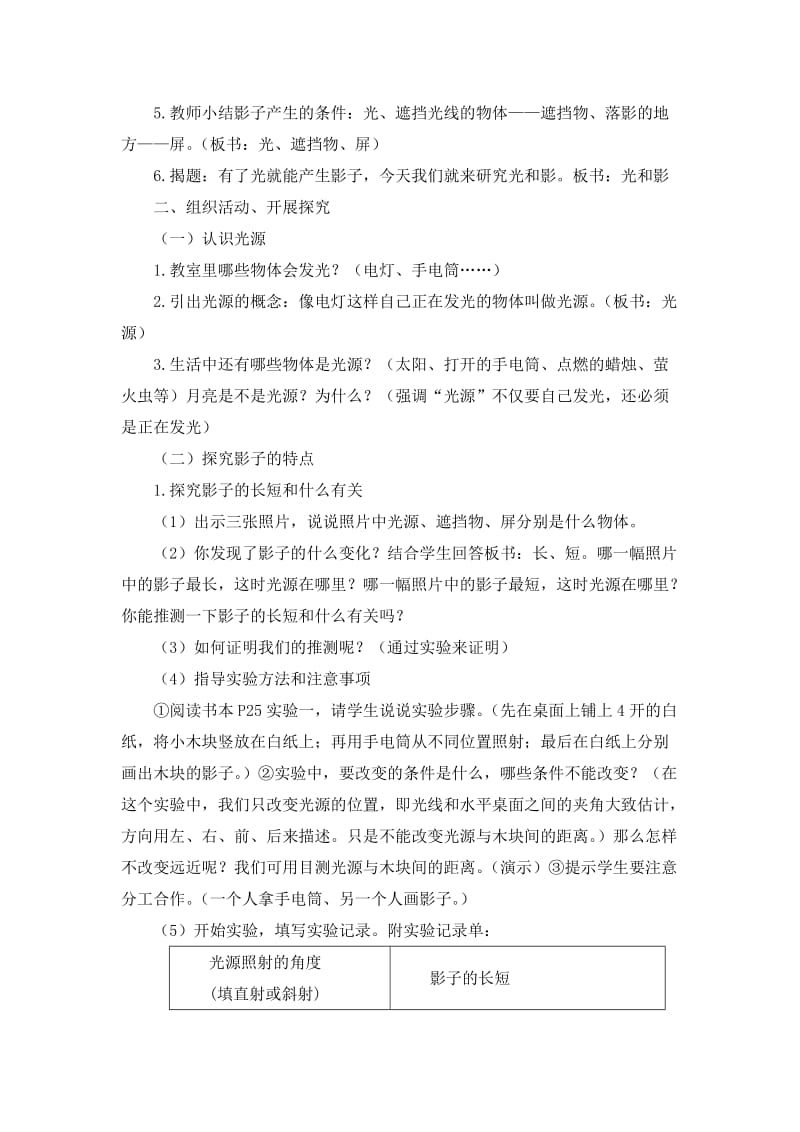 《光和影》参考教案.doc_第2页