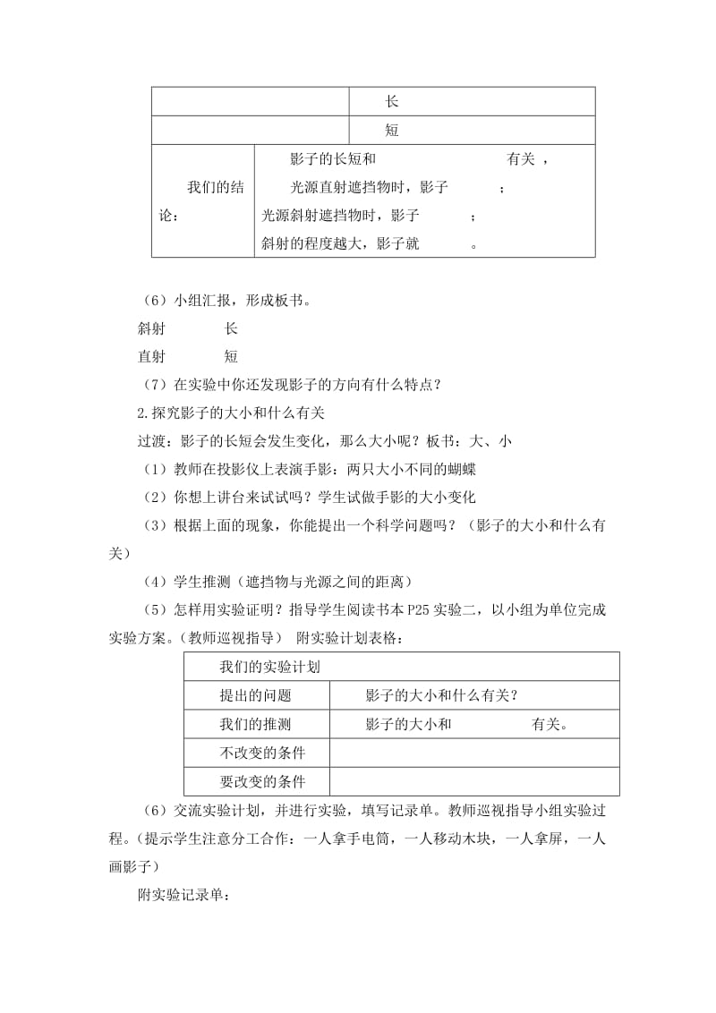 《光和影》参考教案.doc_第3页