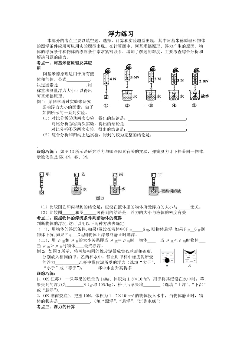 中考浮力考点解析复习试题.doc_第1页