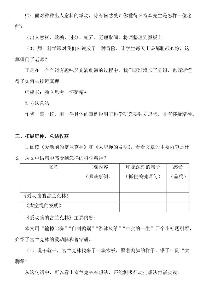 略读实践课《我最好的老师》《爱动脑的富兰克林》《太空绳的发明》教案.docx_第2页