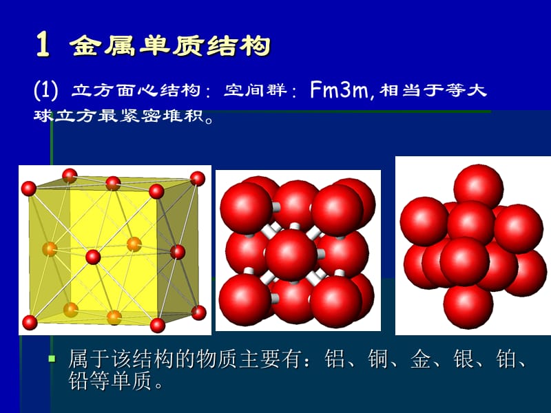 《几种典型结构》PPT课件.ppt_第2页