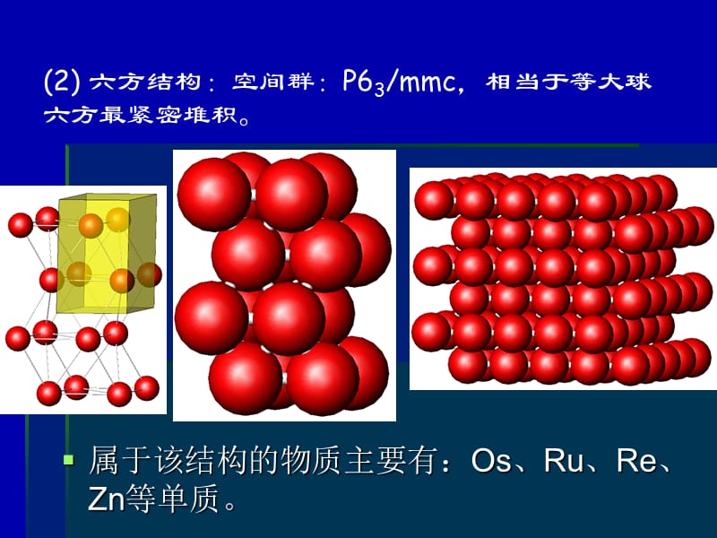 《几种典型结构》PPT课件.ppt_第3页