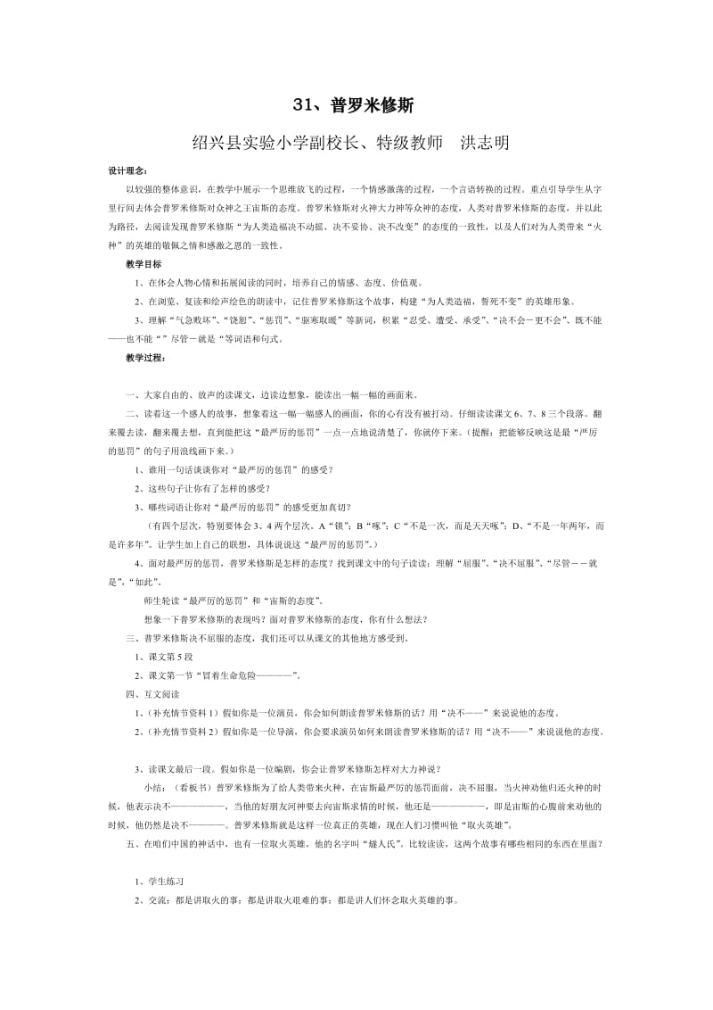 31、普罗米修斯.doc_第1页