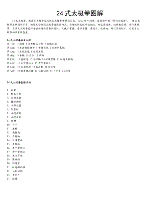 24式太极拳_图解.doc