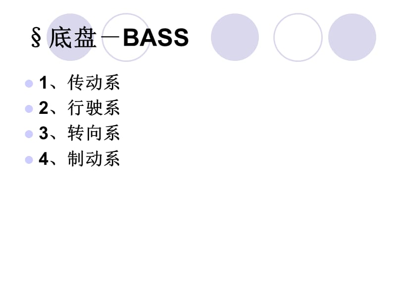 电动车底盘构造.ppt_第2页