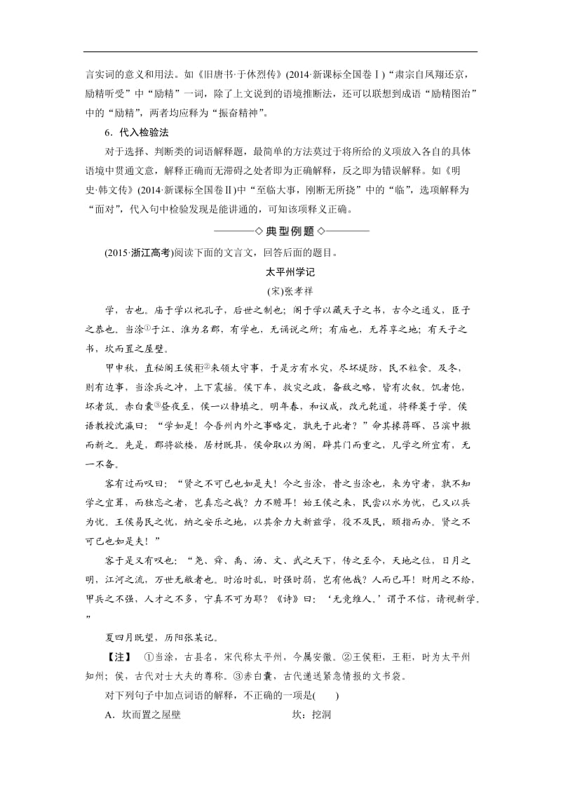 语文苏教选修唐宋八大家单元考点链接1理解常见文言实词在文中的含义Word含解析.doc_第2页